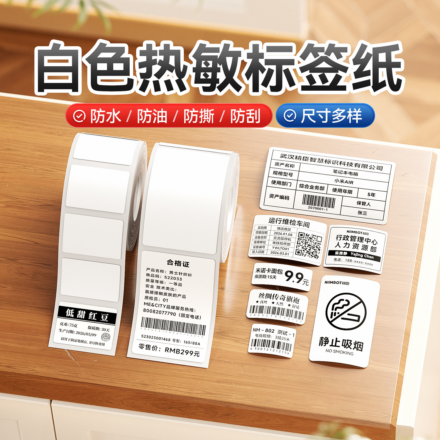 【B系白色】精臣B1/B2/B21/B3S/B31/B4/B系列Pro标签打印纸服装吊牌不干胶价格食品热敏条码贴纸40*60/40*30