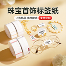 B31 B系珠宝 B3S珠宝标签机打印纸吊牌标签首饰银饰品玉器眼镜价格标签贴纸不干胶热敏标签纸 精臣B21