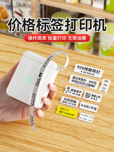 精臣D110打价格标签打印机超市商品热敏不干胶标签机手持小型服装