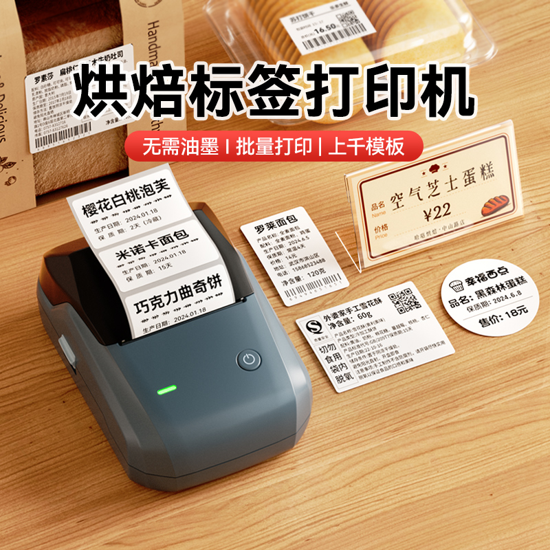 精臣B1烘焙标签打印机