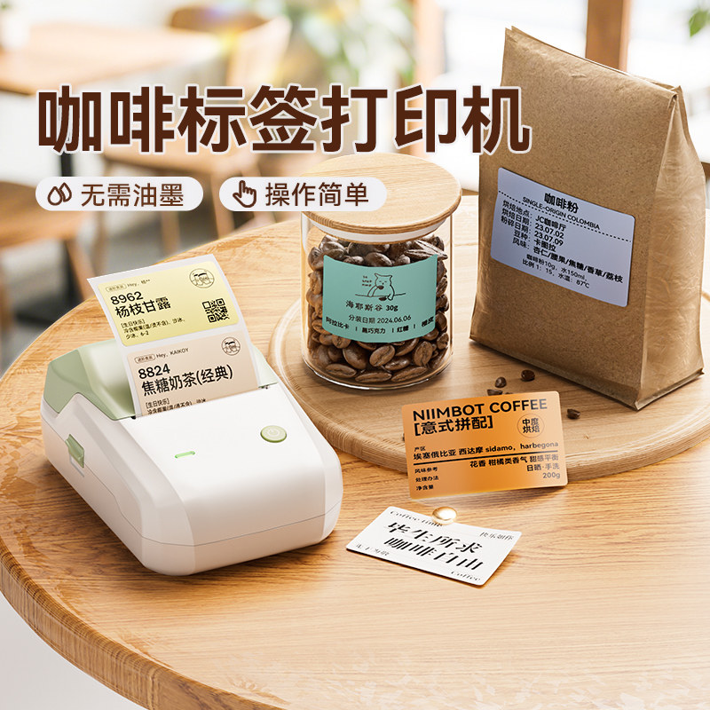 精臣B1标签打印机咖啡豆奶茶杯子贴饮品食品生产日期logo透明防水贴纸中药饮品防水彩色冷冻贴商用小型标签机