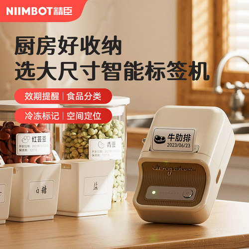 精臣B21厨房冰箱标签打印机