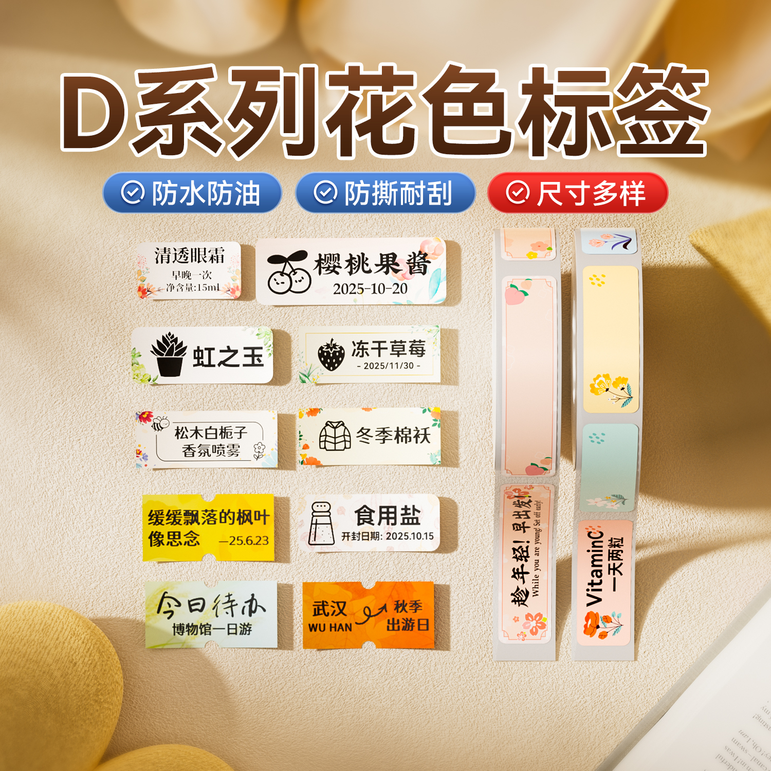 精臣热敏名字贴防水幼儿园标签纸