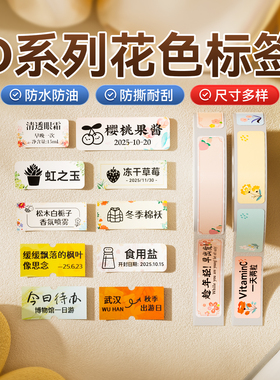 【D系花色】精臣D11/D110/D101/H1标签打印机彩色热敏标签纸姓名贴名字贴防水幼儿园名字开关贴纸日期指示贴