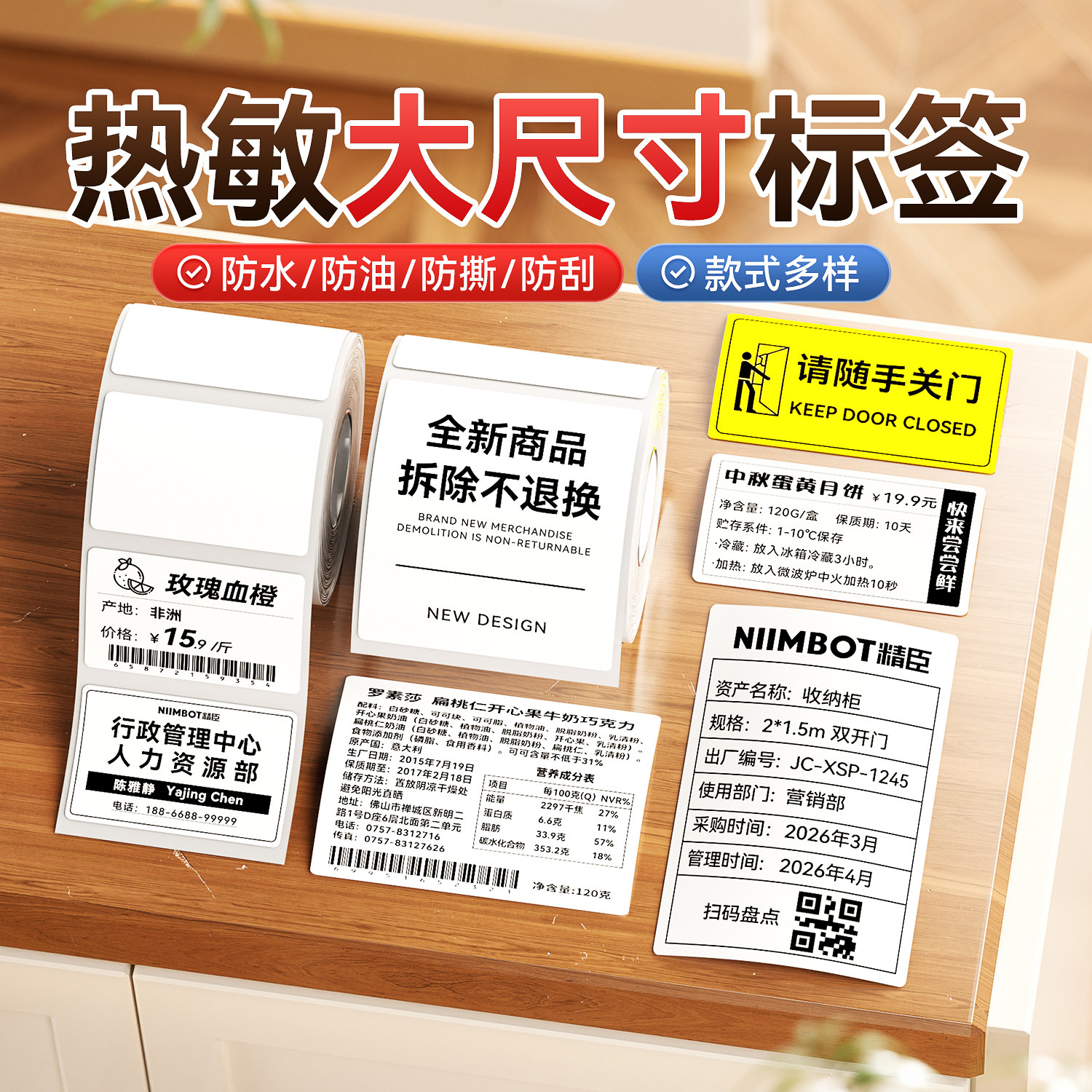 【B3S/B31/B4专用】精臣标签机打印纸热敏不干胶标签纸服装吊牌食品商品价格标签贴纸仓储条码防水标签60*40图片