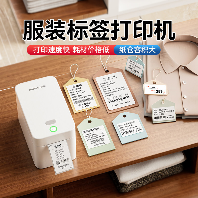 精臣K2服装吊牌标签打印机小型商用合格证不干胶贴纸打码器食品日期小型女装衣服店打价格手持条码热敏标签机