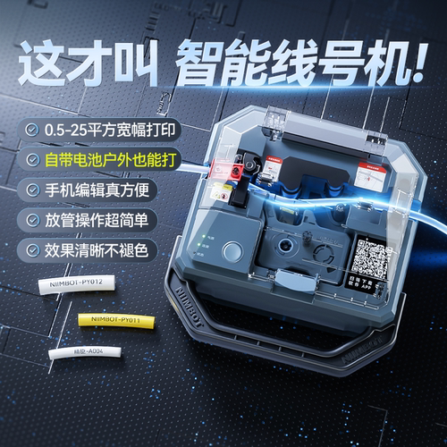精臣C1蓝牙线号机打码机便携式大宽幅号码管打印机热缩管PVC套管线缆电气设备配电柜小型电工智能电子打号机