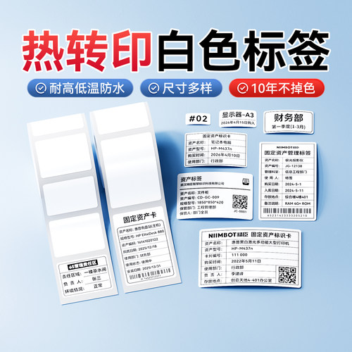 精臣M2标签打印纸贴纸