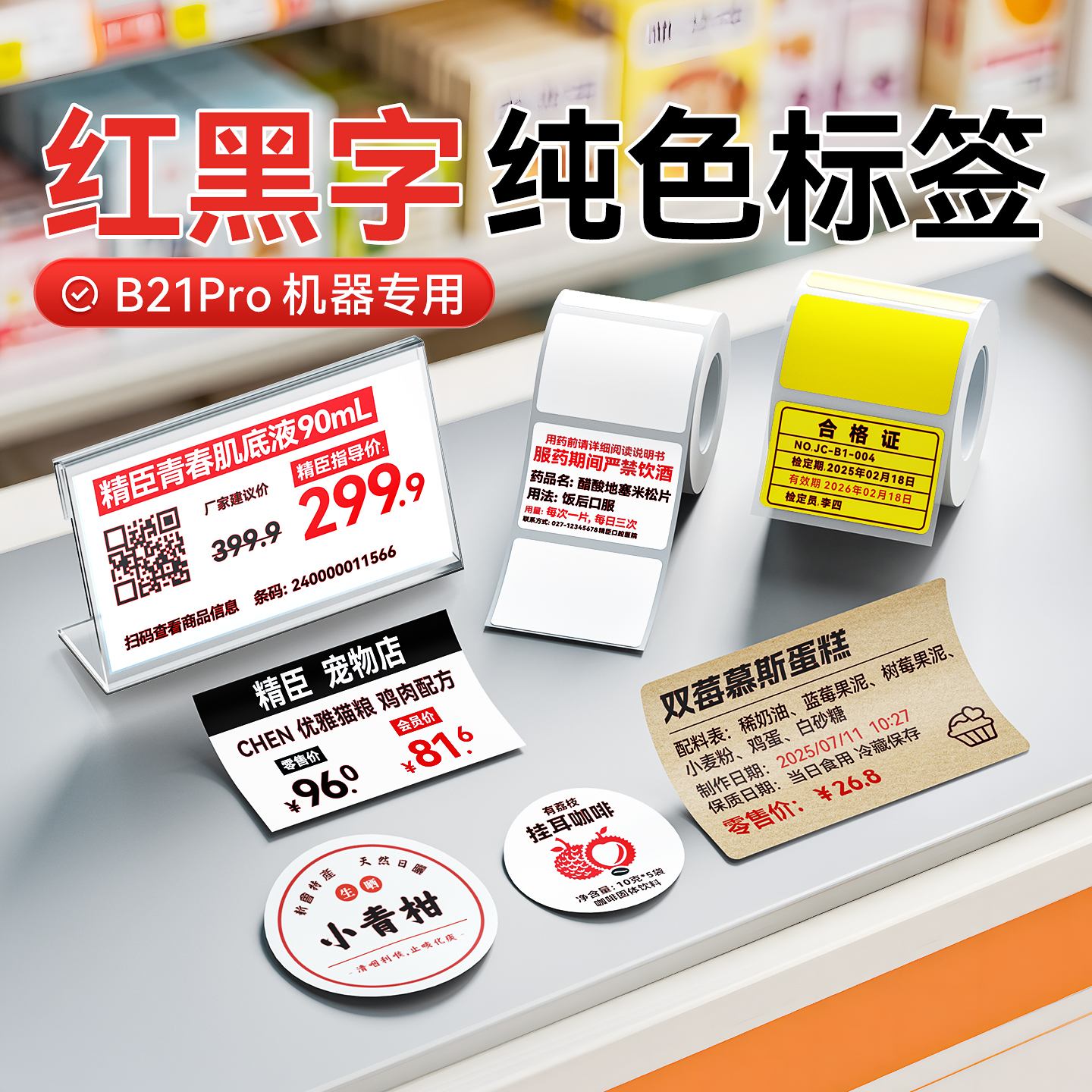 【红黑纯色】精臣B21Pro专用红黑双色标签纯色白色黄色牛皮纸色彩色圆形不干胶贴纸食品烘焙标签打印纸