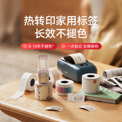精臣M2/M3/B32/Z401家用标签纸热转印打印纸防水防油防刮耐高低温花色卡通便利贴索引贴线缆便签姓名贴彩色