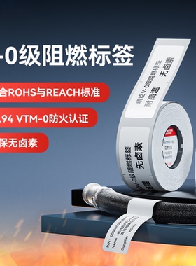 精臣M2专用防火防油阻燃标签纸耐高温VO级UL认证汽车线路板电路板电池芯片发热白色热转印不干胶标签打印纸