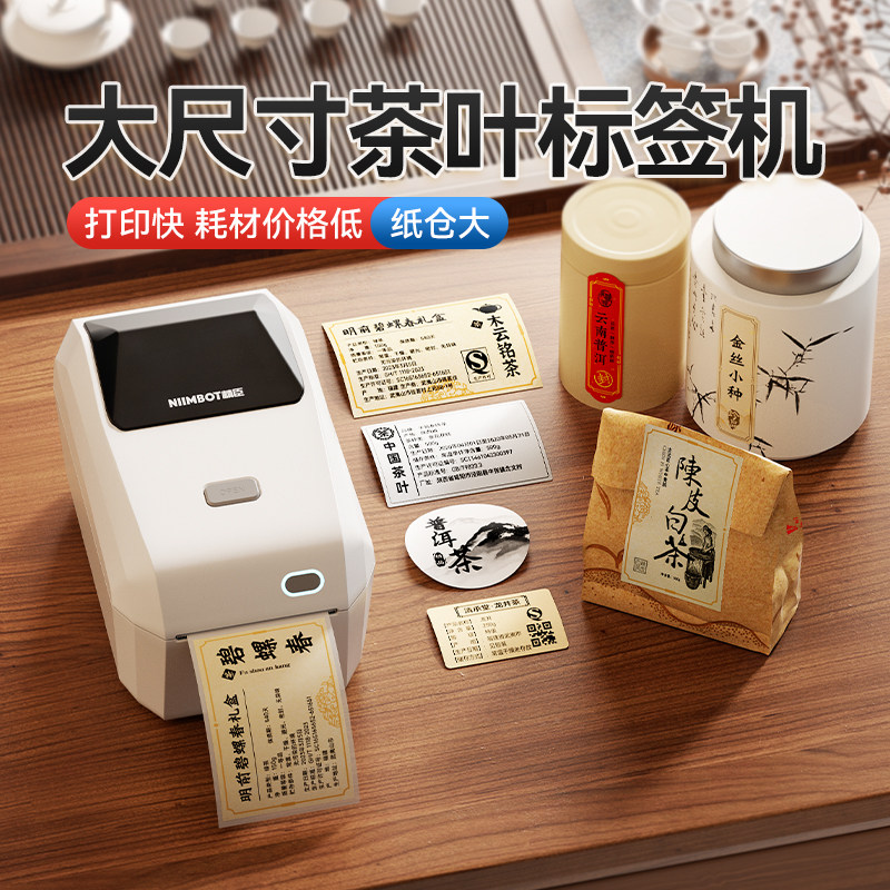 精臣K3茶叶标签打印机红茶绿茶普洱茶茶饼不干胶贴纸茶罐牛皮纸彩色古风封口贴纸订制logo食品快递面单标签机