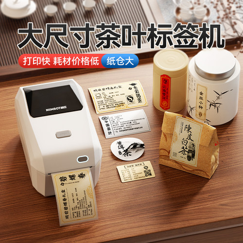 精臣K3茶叶标签打印机红茶绿茶普洱茶茶饼不干胶贴纸茶罐牛皮纸彩色古风封口贴纸订制logo食品快递面单标签机