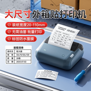 精臣B4箱唛标签打印机大尺寸外箱贴装箱清单贴纸仓库物料包装标识卡产品管理合格证物流送货单不干胶贴纸定制