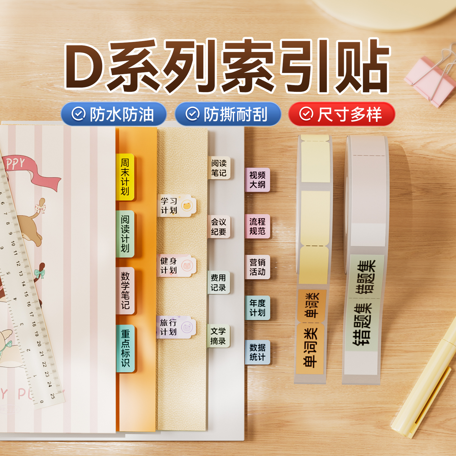 精臣索引贴矩形记事学生用手账