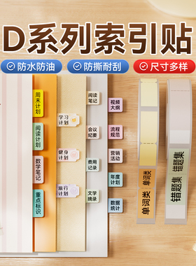 【D系索引贴】精臣D11/D110/D101/H1索引贴矩形标签贴纸双面索引记事标记贴学生创意手账笔记本文件夹标签贴