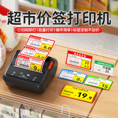 精臣B3S超市价签印表机烟草商品二维码 不干 干胶标签纸标价签商用