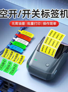 精臣B1开关标识贴标签打印机小型夜光防水不干胶贴纸空开办公室网线电工工程商用通信配电箱弱电线缆标签机
