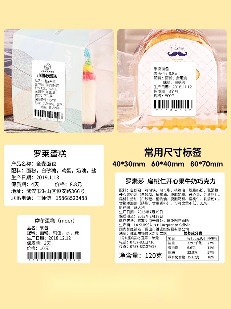 Niimbot B1/B21/B3S/B31热敏纸食品样品标签包装袋不干胶条码证书