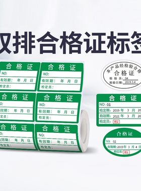 精臣B3S/B21/B1/B31/B203/D101不干胶合格证标签贴纸绿色计量检验