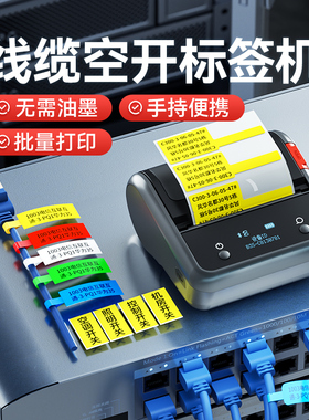 精臣B3S线缆标签打印机手持小型热敏蓝牙设备便携式移动电信光纤弱电尾纤网络电缆P型通信机房空开网线标签机