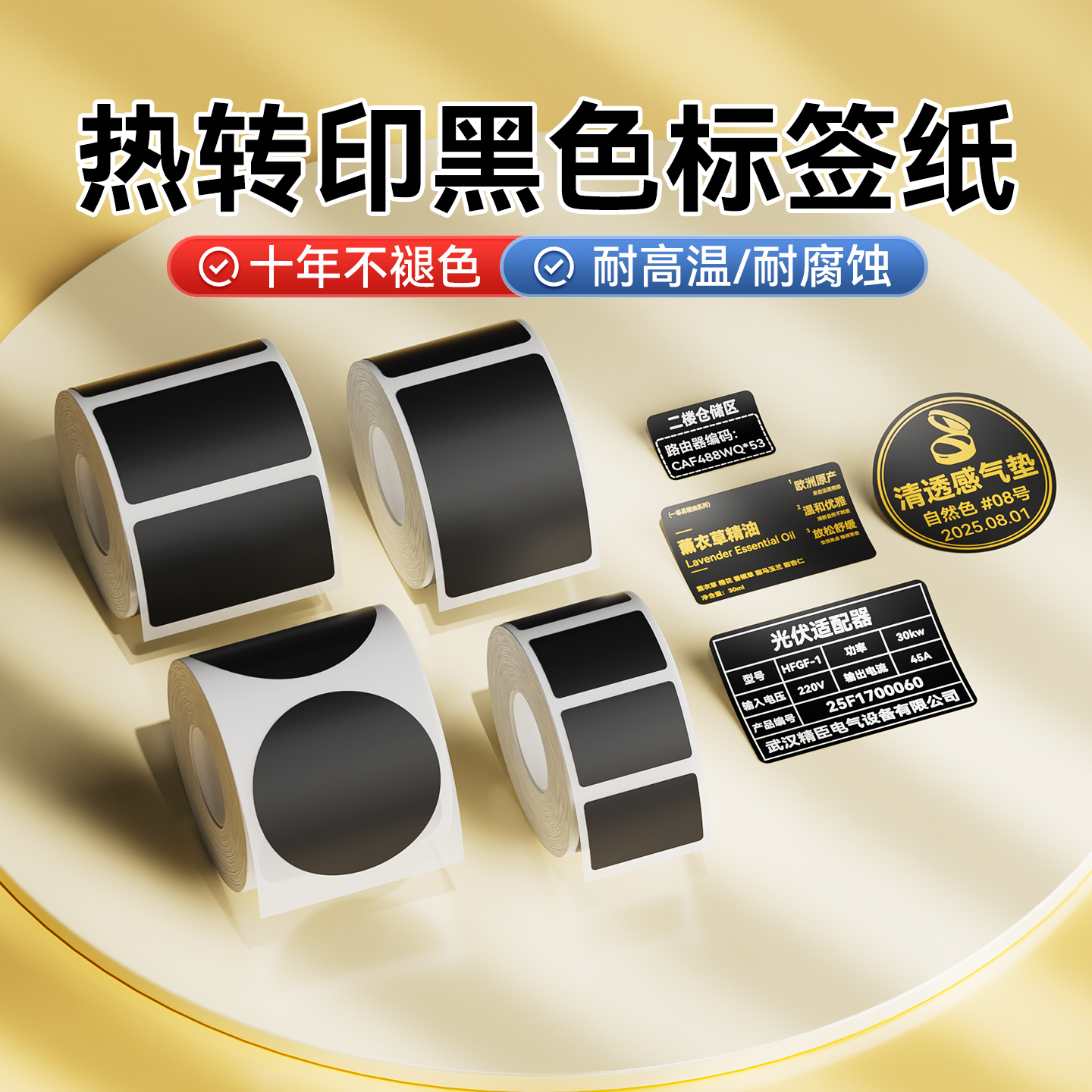 【热转印黑色】精臣M2/M3打印纸工厂五金合格证电器设备铭牌标签纸防水耐高温白字金字PET不干胶贴纸