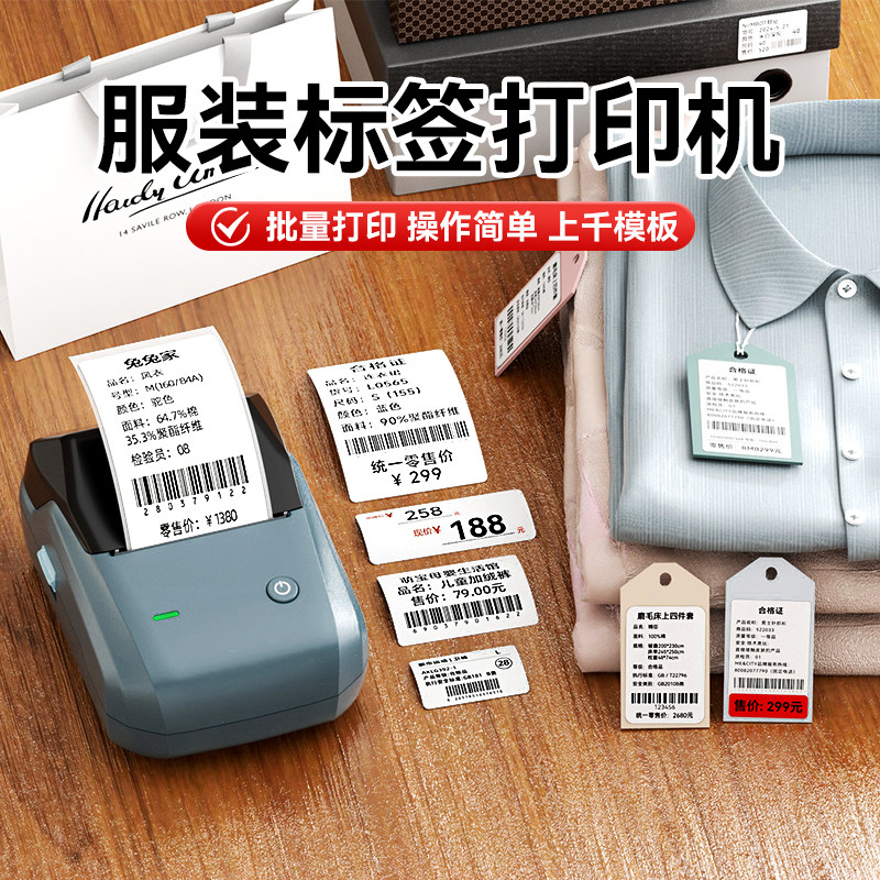 精臣B1服装吊牌标签打印机衣服店女装合格证价签蓝牙便携不干胶贴纸商用热敏二维码服饰鞋子价格条码标签机,办公设备/耗材/相关服务,家用标签机,淘宝优惠券,粉丝福利购,淘宝优惠卷