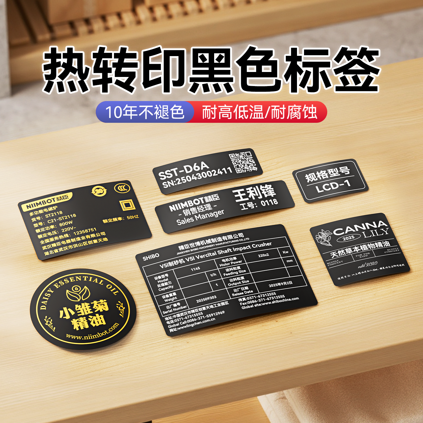 【热转印黑色】精臣M2/M3打印纸工厂五金合格证电器设备铭牌标签纸防水耐高温白字金字PET不干胶贴纸