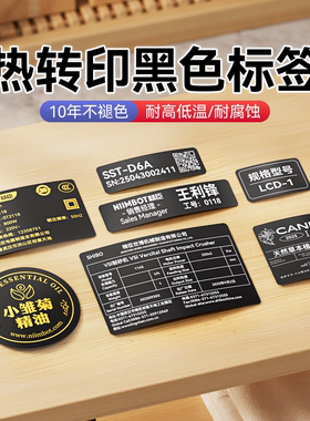 【热转印黑色】精臣M2/M3打印纸工厂五金合格证电器设备铭牌标签纸防水耐高温白字金字PET不干胶贴纸