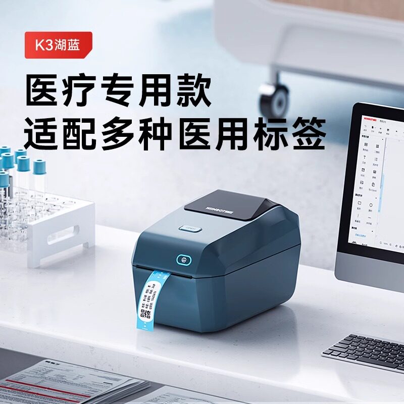 精臣K3医用标签打印机热敏手腕带识别标签手术后手环带病人成人新生儿采样检验标签输液瓶贴快递面单打印机