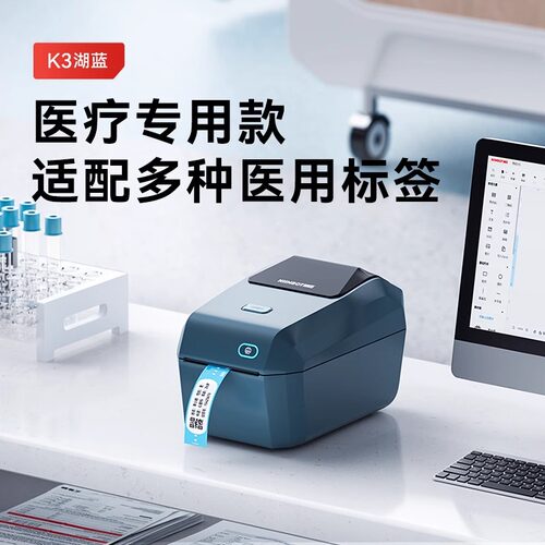 精臣K3医用标签打印机不干胶