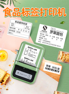 Niimbot B21食品标签打印机商用家用生产日期贴纸蓝牙标签机食堂
