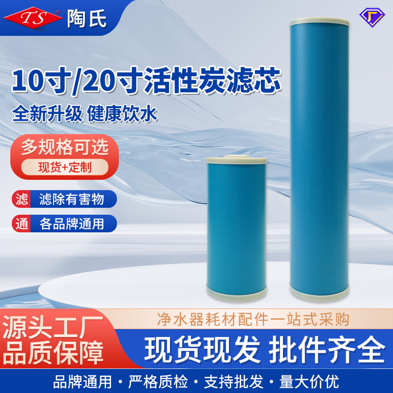 10寸大胖UDF颗粒活性炭滤芯平压式前置过滤家用商用大胖滤瓶20寸