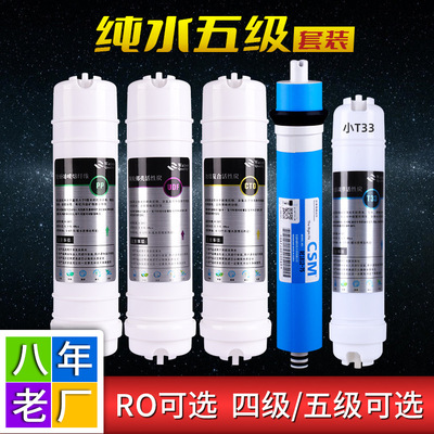 韩式一体快接RO滤芯家用纯水机除水垢去水碱反渗透净水器滤芯套装