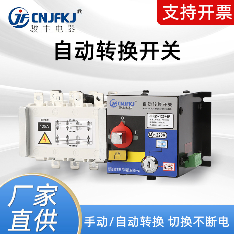 PC级双电源自动转换开关4P250A160A切换开关380V三相四线转换开关