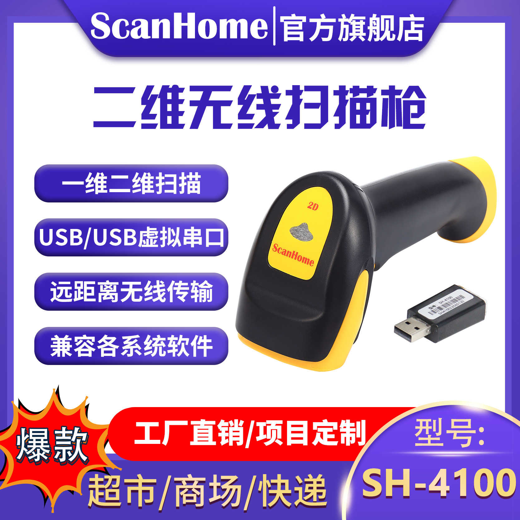 ScanHome无线扫码扫描枪扫码读码器手持二维码条形码扫描SH-4100