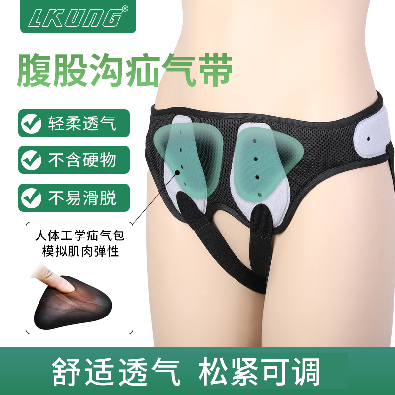 Lkung疝气带腹股沟中老年疝气贴