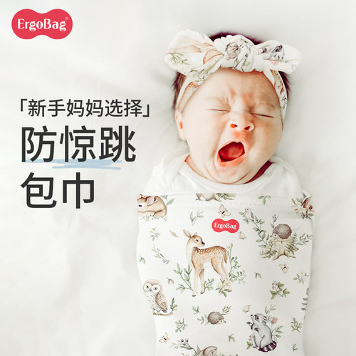 ergobag安睡防惊跳包巾包裹式