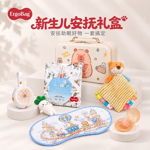 ErgoBag新生婴儿哄睡防惊跳礼盒