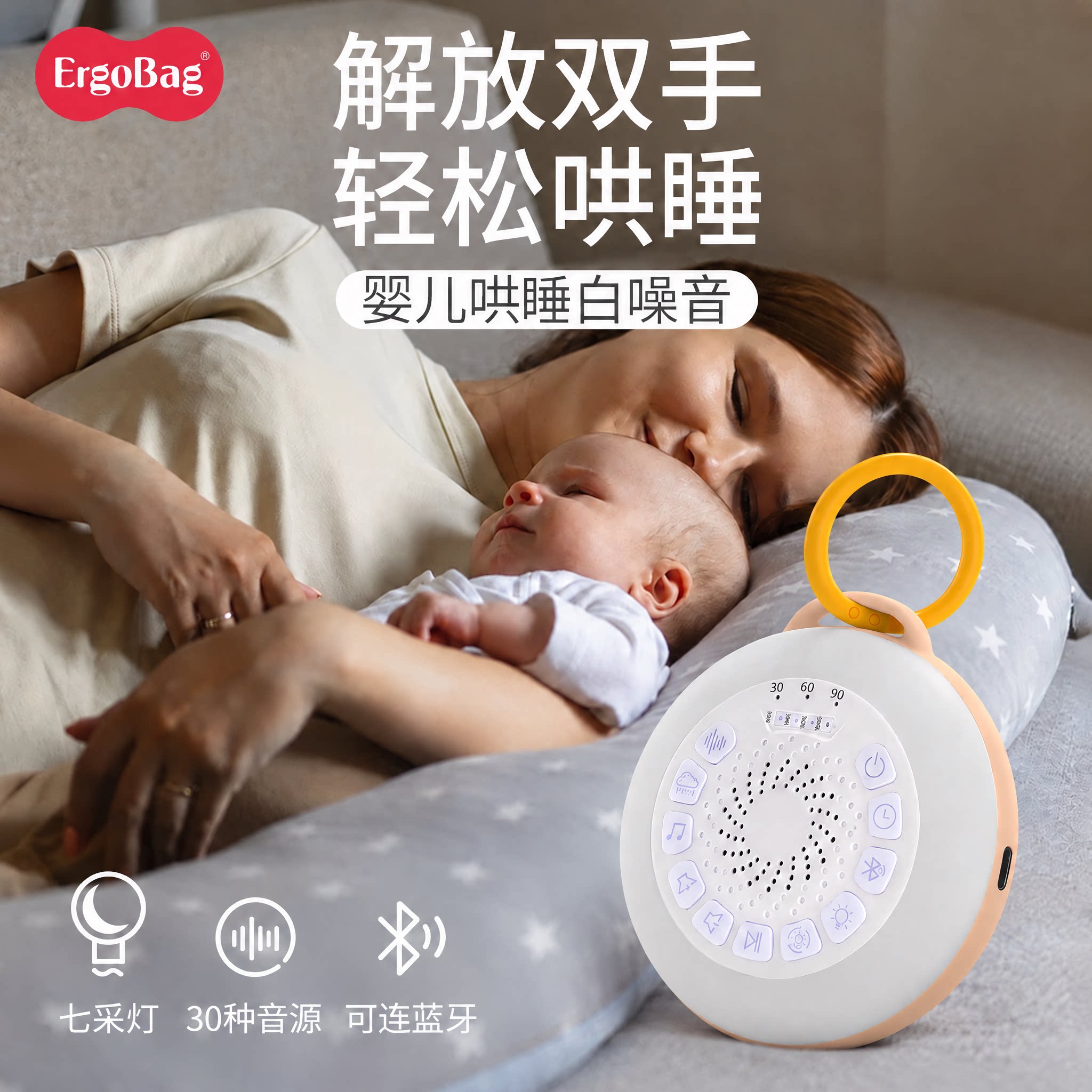 ergobag婴儿白噪音睡眠仪便携安抚哄睡夜灯屏蔽降噪声睡觉小睡蛋