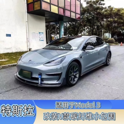 特斯拉Model3碳纤维小包围改装