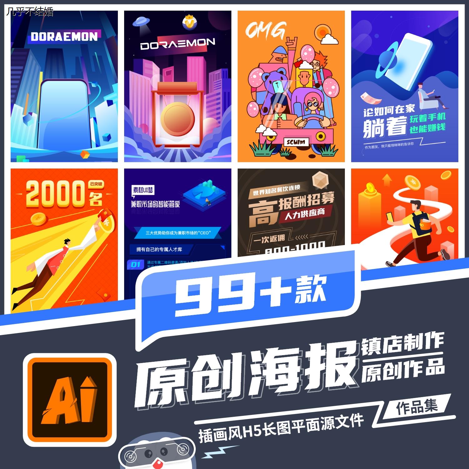 原创海报作品集模板新媒体运营招聘平面设计科技插画H5长图AI素材