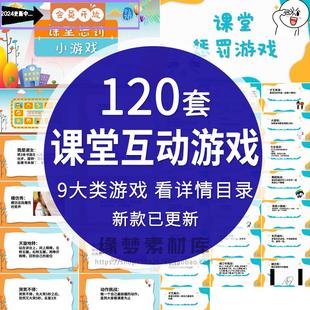 教师课堂转盘抽奖猜成语猜字谜跑酷热身课堂惩罚趣味互动游戏PPT