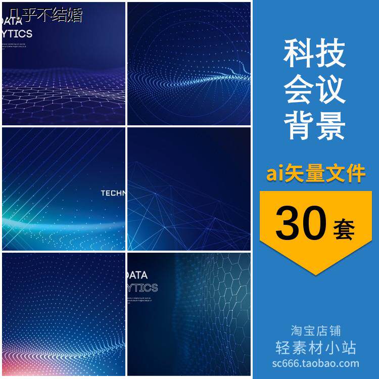 科技感神秘感会议论坛背景图案元素图片ai矢量设计素材