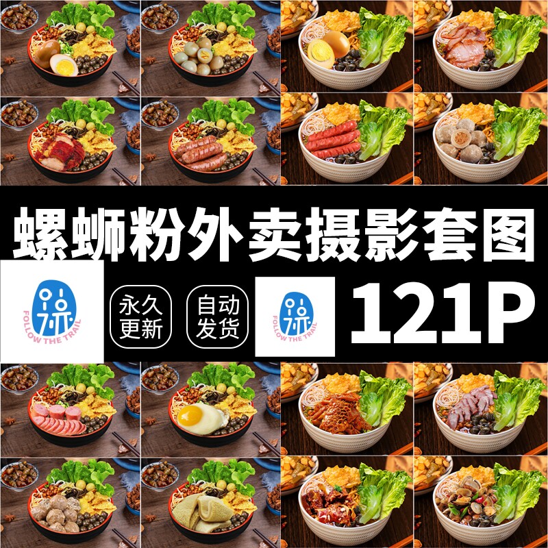 螺蛳粉摄影高清图片套图美团饿了么外卖商家餐饮图jpg菜品图素材