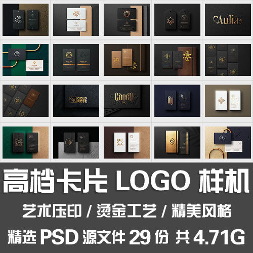 高档卡片logo样机/纸片艺术凹印烫金工艺vi名片效果样机psd源文件