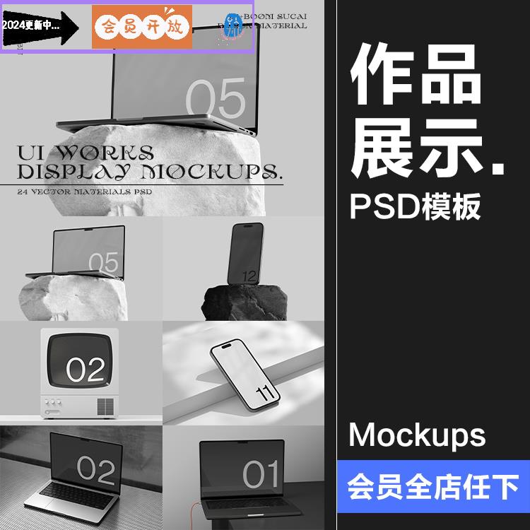 笔记本电脑手机屏幕UI作品集APP效果图VI展示样机PSD模板PS素材