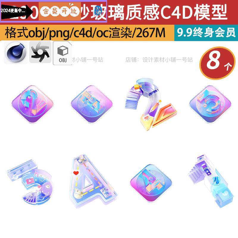 c4d模型oc渲染科幻磨砂玻璃质感微软渐变酸性镭射风炫彩3d数字