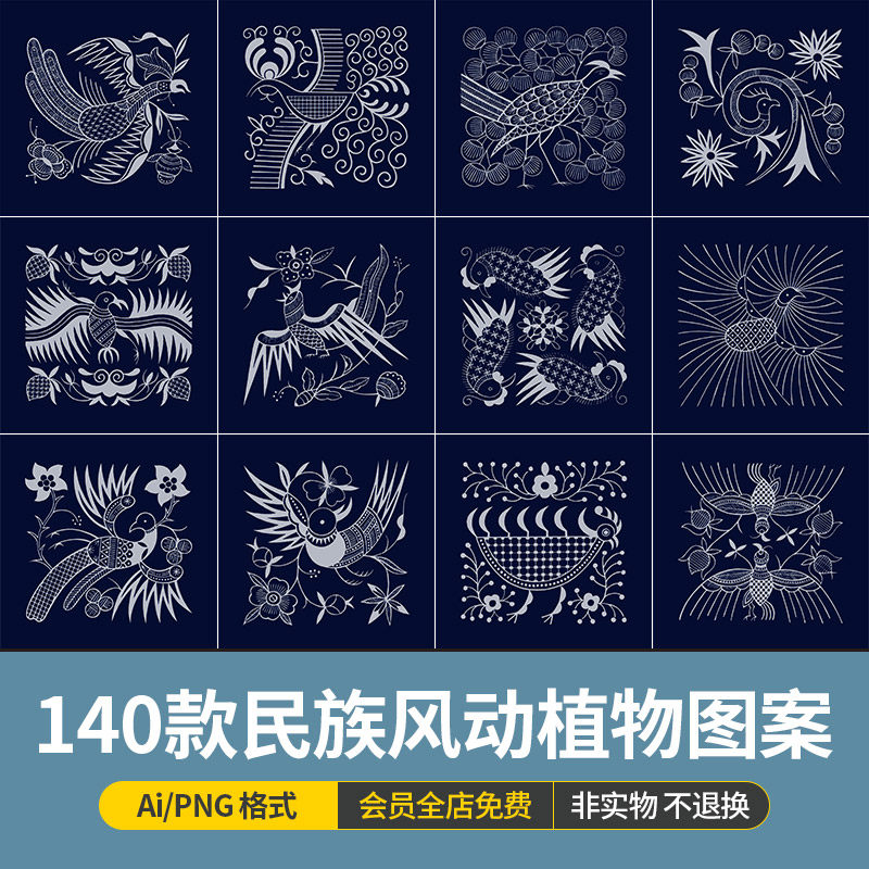 手绘民族风苗族传统纹样动物植物丝巾瓷砖印花图案矢量ai设计素材