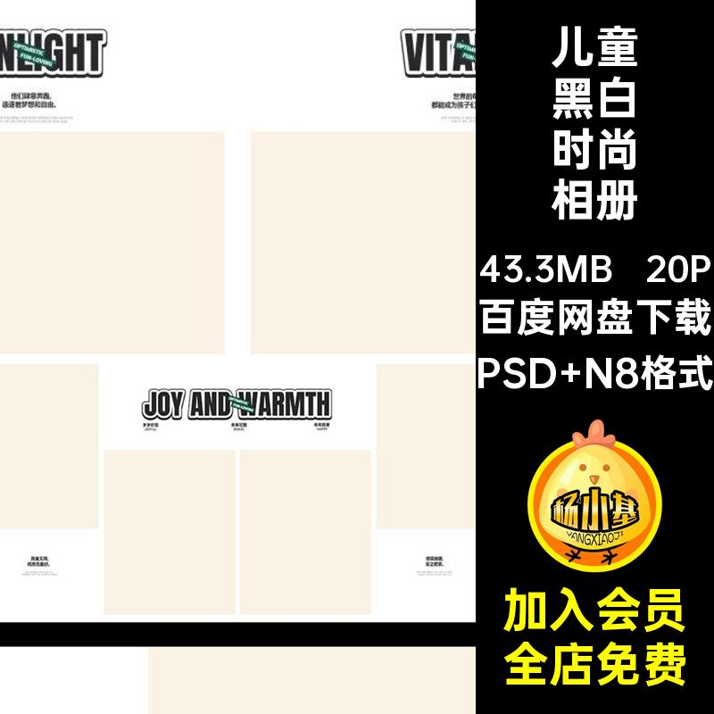 儿童黑白时尚相册模板寸版照片写真排版宝宝PSD20P设计方高级N8